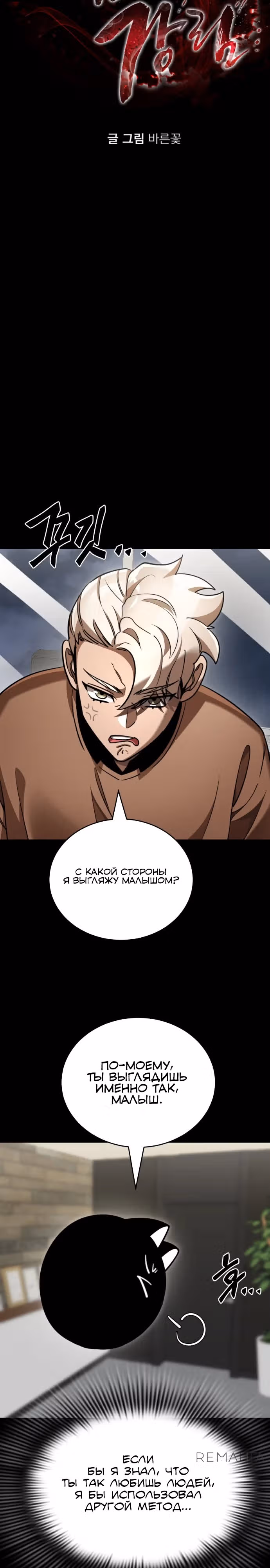 Путь перерождения Короля подземного мира — Том 1 · Глава 33, страница 6