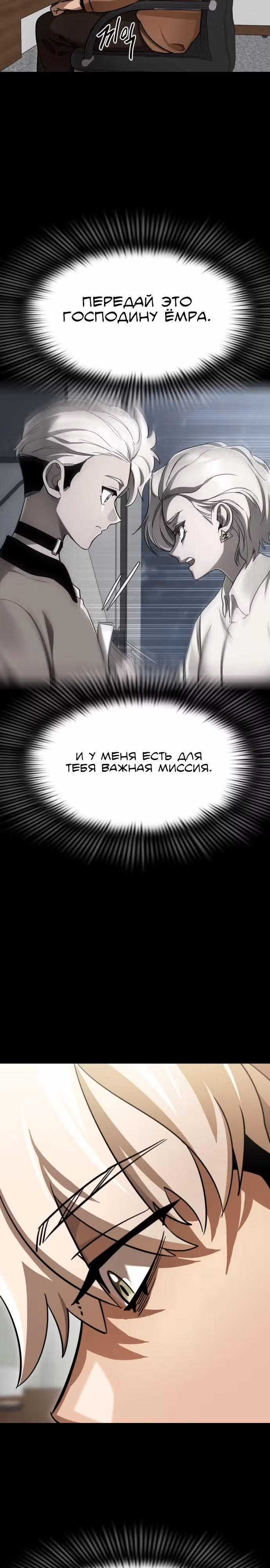 Путь перерождения Короля подземного мира — Том 1 · Глава 33, страница 8