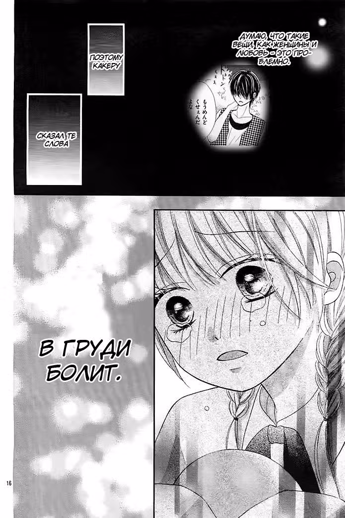 Тогда давай любить друг друга — Том 2 · Глава 7, страница 17