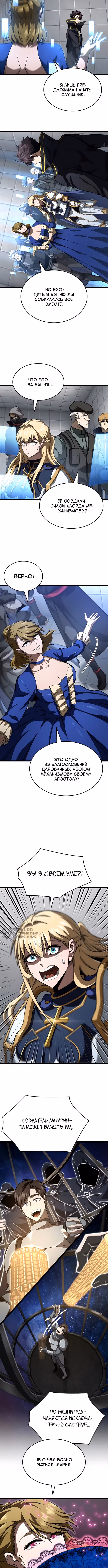 Безумно талантливый игрок — Том 1 · Глава 72, страница 2