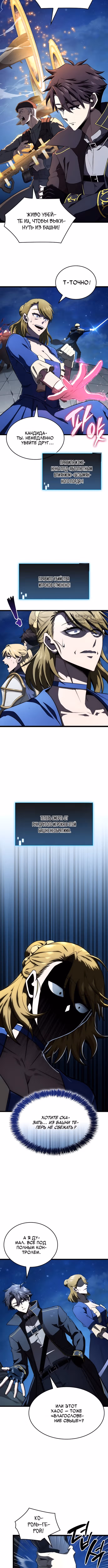 Безумно талантливый игрок — Том 1 · Глава 72, страница 15