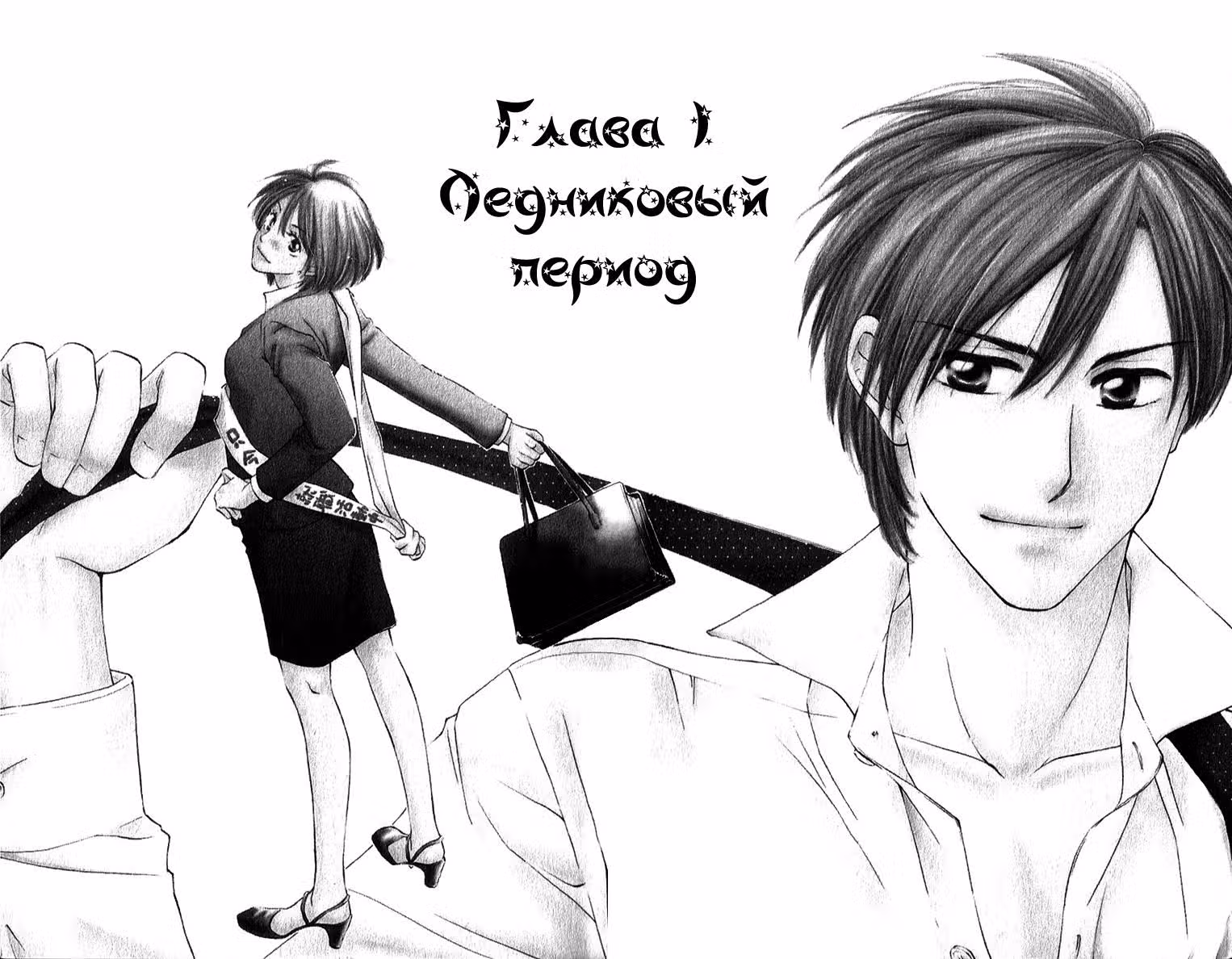 В поисках работы!! — Том 1 · Глава 1, страница 5