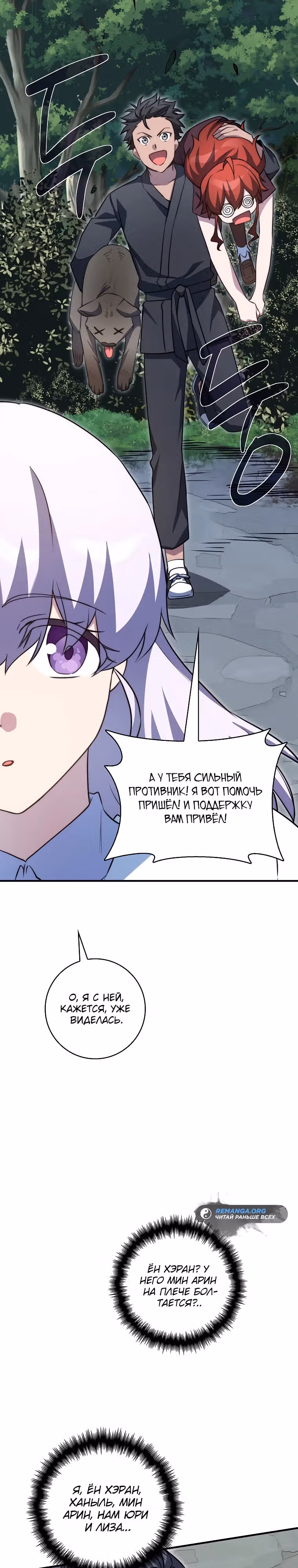 Я стал другом детства среднего босса — Том 1 · Глава 38, страница 23
