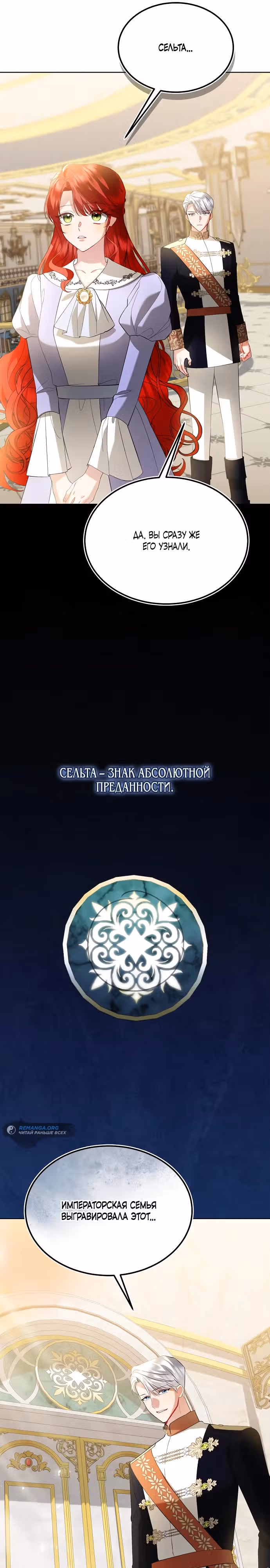Меч стал цветком — Том 1 · Глава 36, страница 22