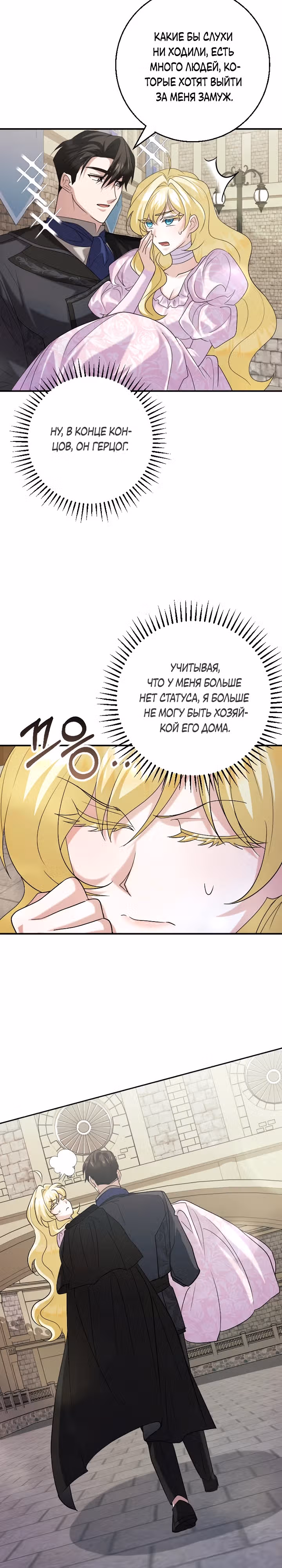 Я сожалею, поэтому убей меня — Том 1 · Глава 28, страница 13