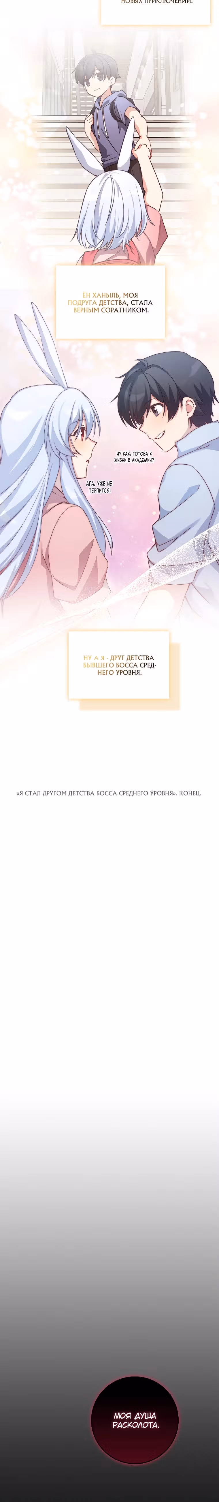 Я стал другом детства среднего босса — Том 1 · Глава 39, страница 33