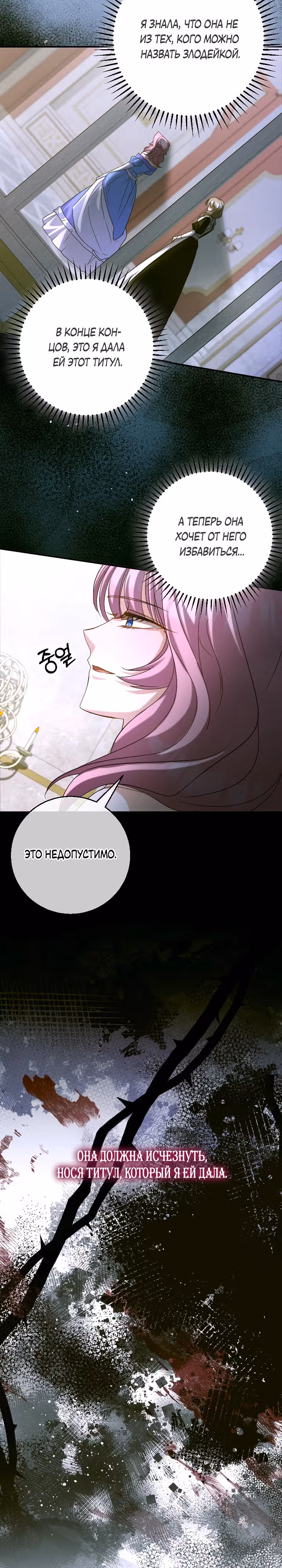 Я сожалею, поэтому убей меня — Том 1 · Глава 29, страница 13