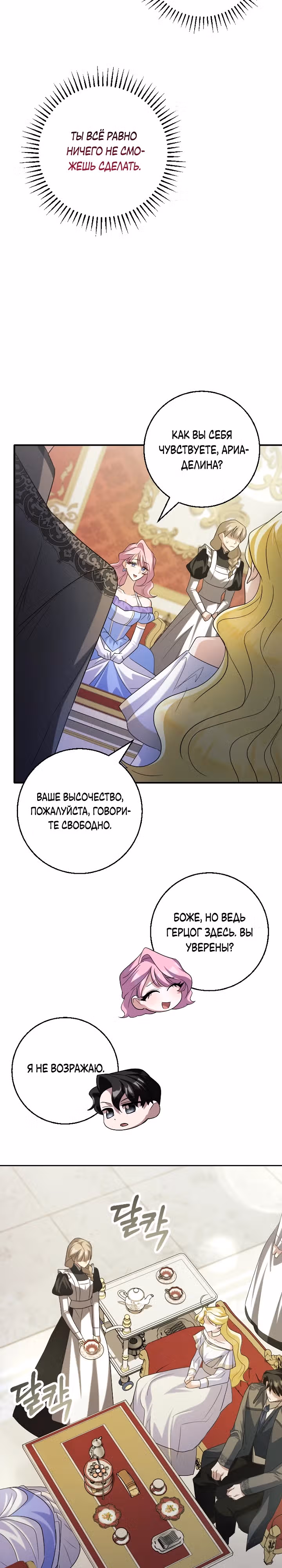 Я сожалею, поэтому убей меня — Том 1 · Глава 29, страница 18