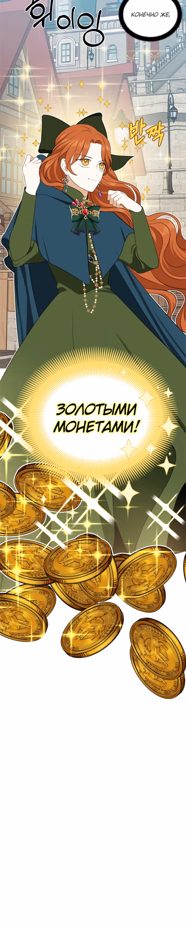 Бедная волшебница — Том 1 · Глава 2, страница 39