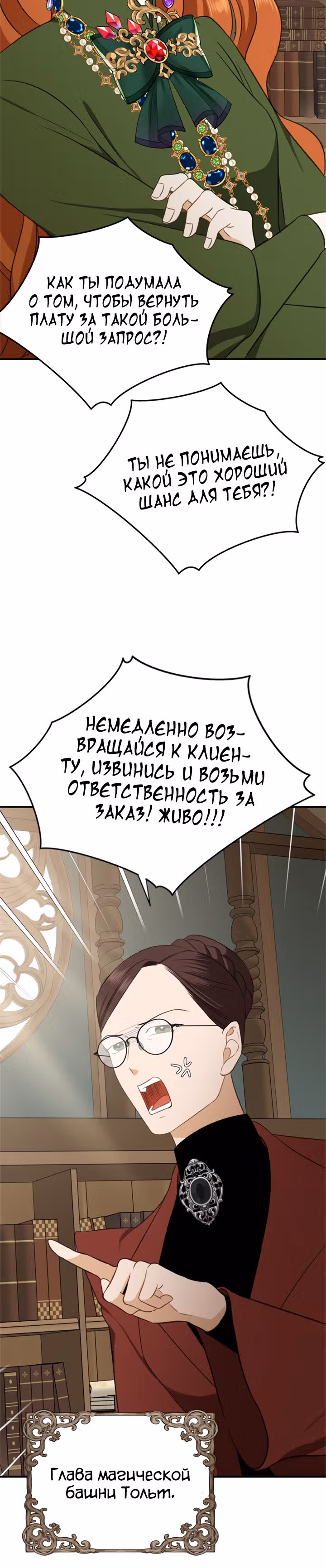 Бедная волшебница — Том 1 · Глава 2, страница 5
