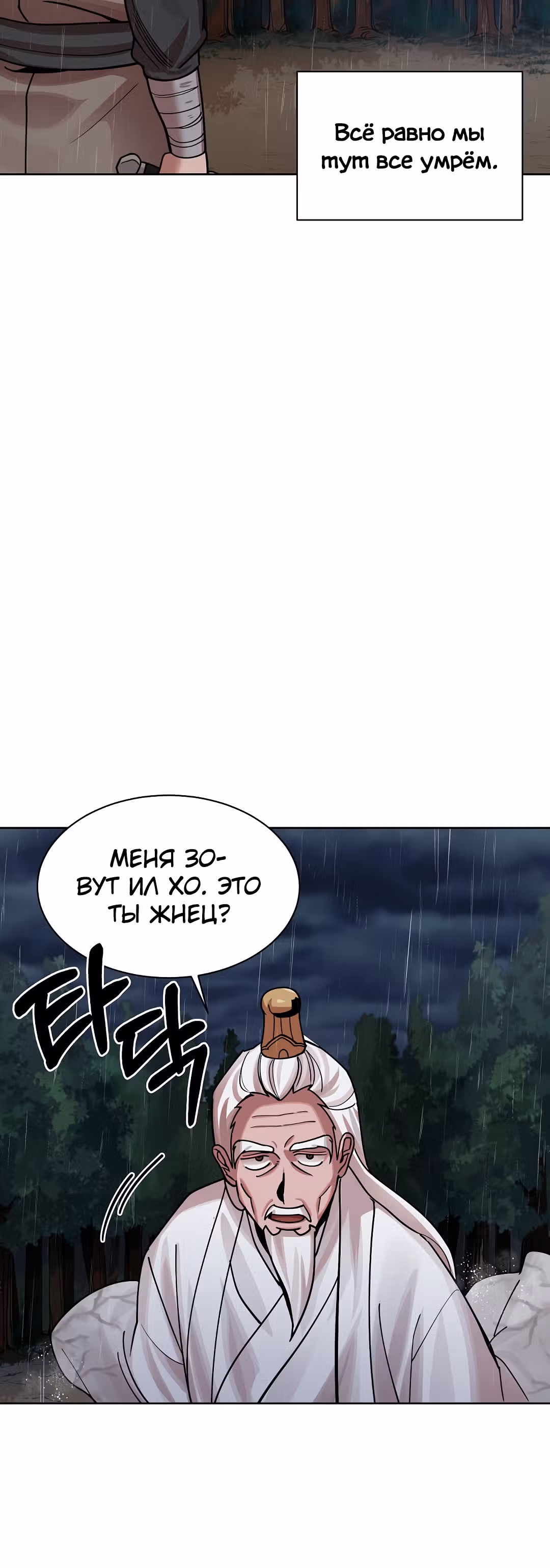 Король огненных драконов — Том 1 · Глава 2, страница 41