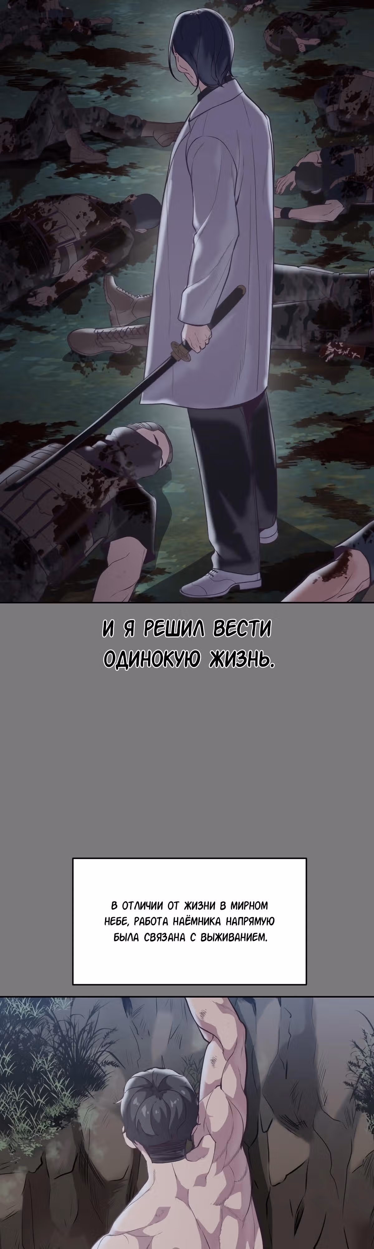 Жнец смерти — Том 1 · Глава 104, страница 28