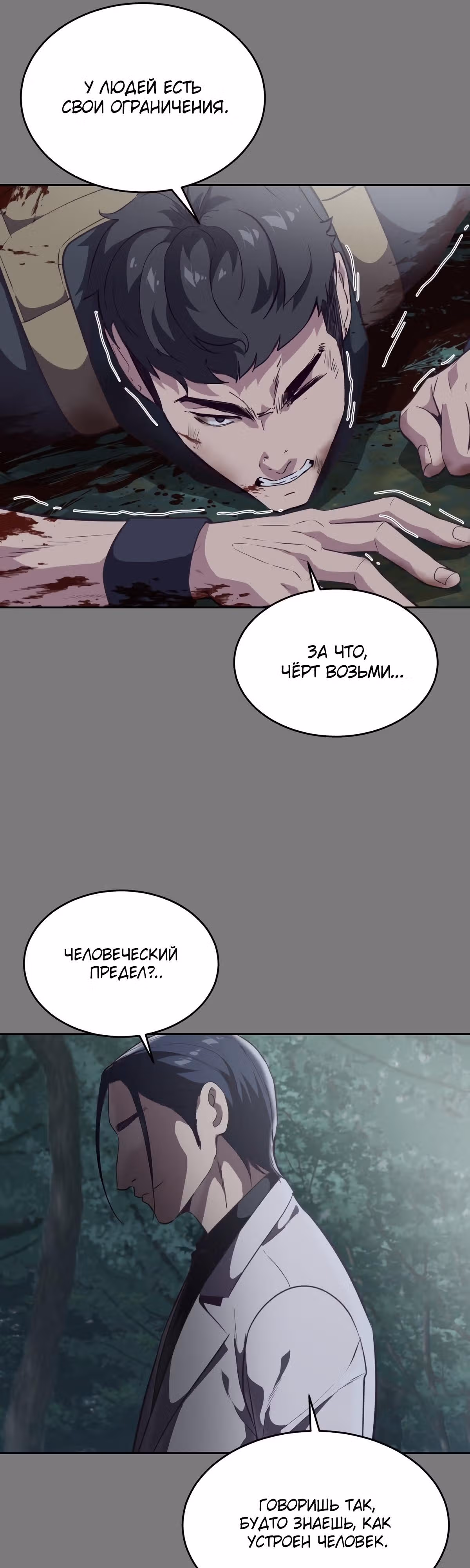 Жнец смерти — Том 1 · Глава 104, страница 36