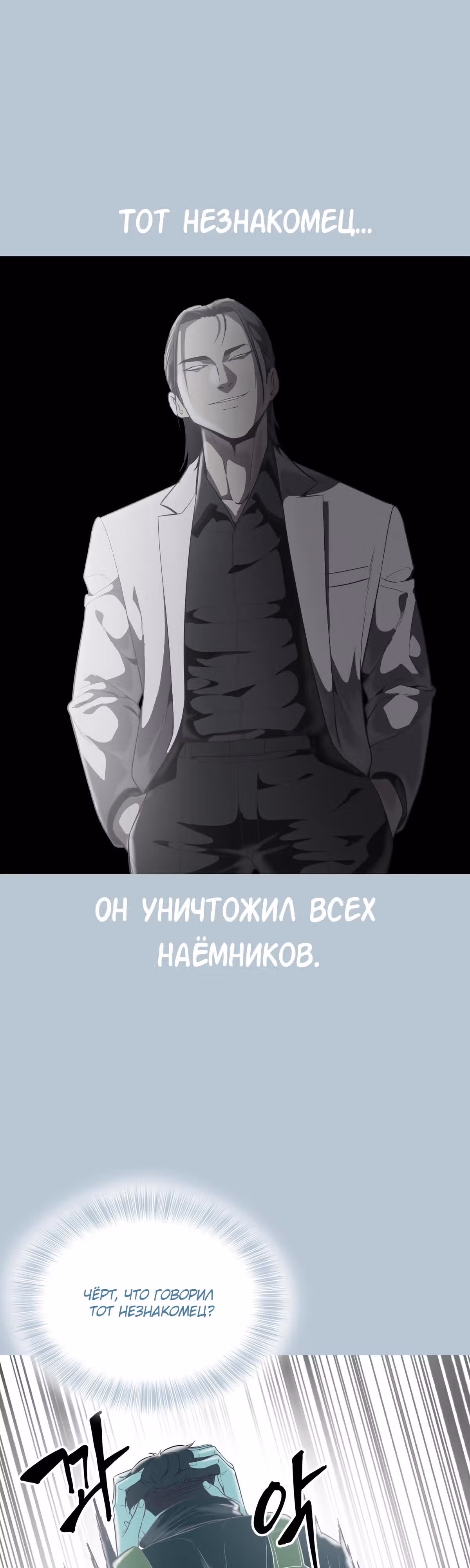Жнец смерти — Том 1 · Глава 104, страница 48