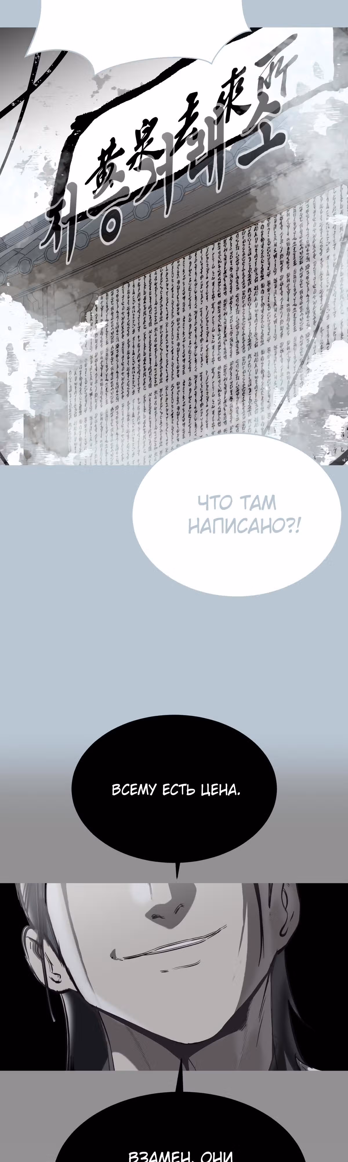 Жнец смерти — Том 1 · Глава 104, страница 53