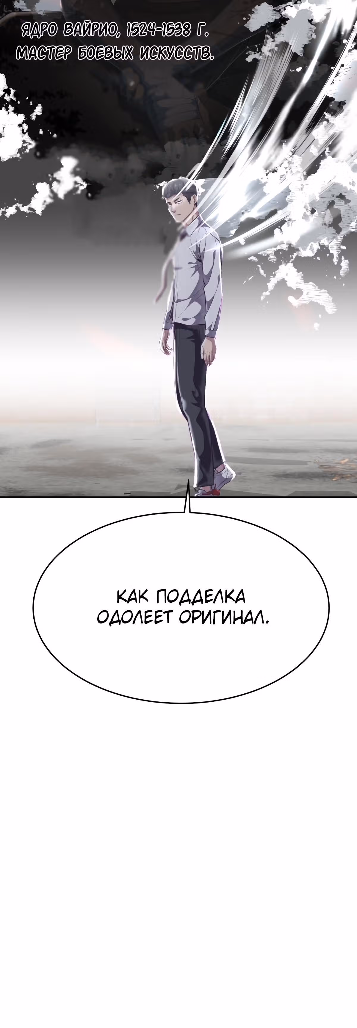 Жнец смерти — Том 1 · Глава 104, страница 100