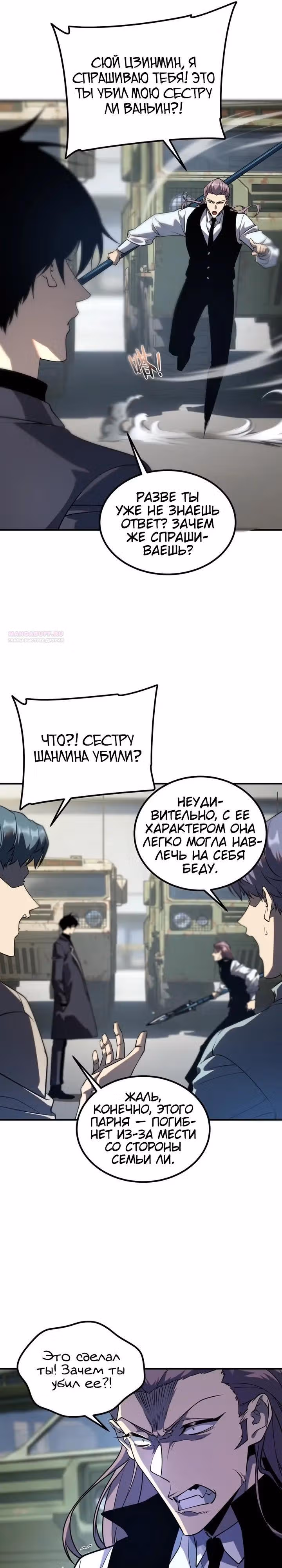 Вселенские способности: пробуждение божественного грома! — Том 1 · Глава 58, страница 6