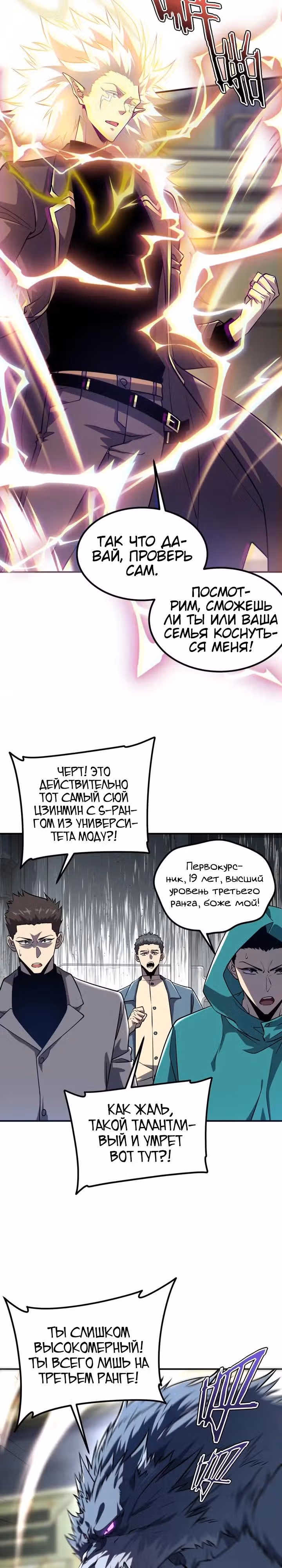 Вселенские способности: пробуждение божественного грома! — Том 1 · Глава 58, страница 8