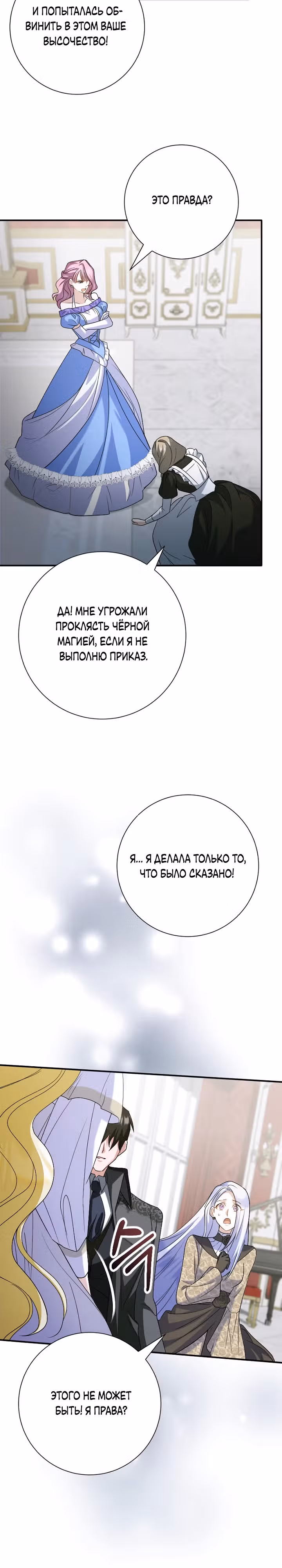 Я сожалею, поэтому убей меня — Том 1 · Глава 30, страница 13