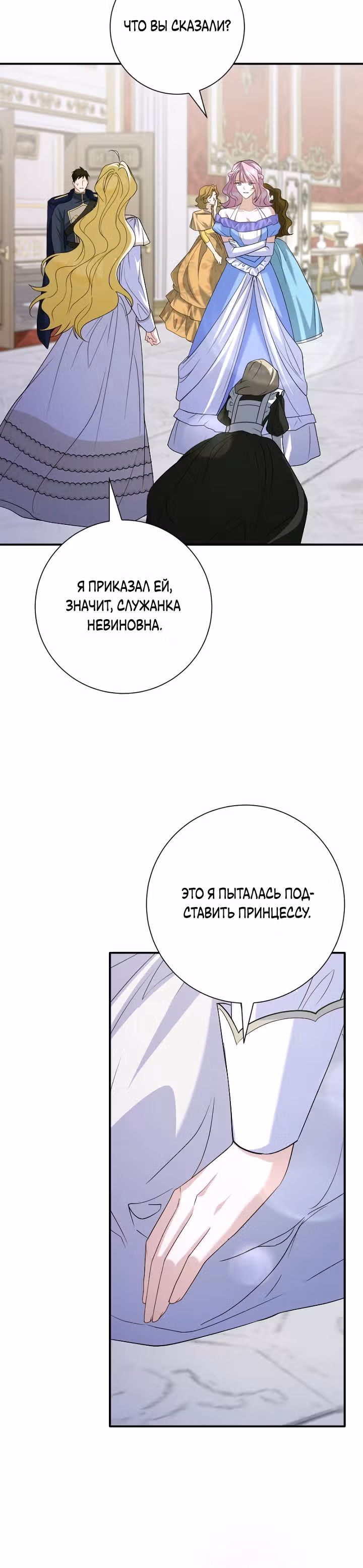Я сожалею, поэтому убей меня — Том 1 · Глава 30, страница 16
