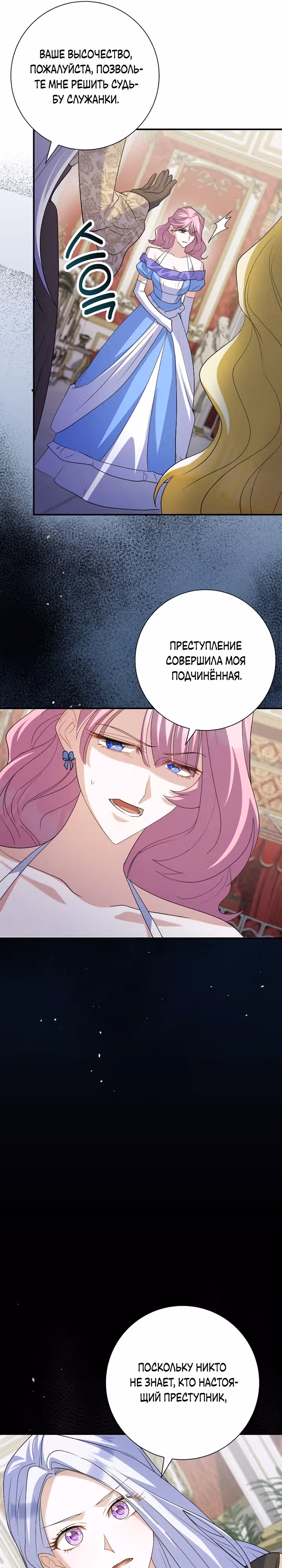 Я сожалею, поэтому убей меня — Том 1 · Глава 30, страница 27