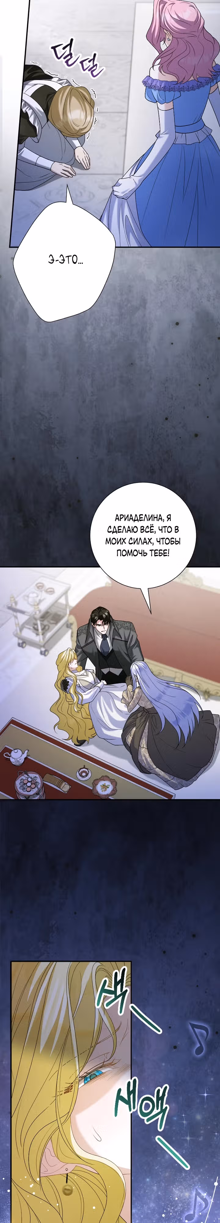 Я сожалею, поэтому убей меня — Том 1 · Глава 30, страница 4