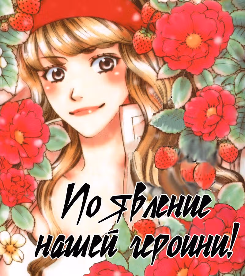 Девушка - Дракон — Том 1 · Глава 1, страница 2