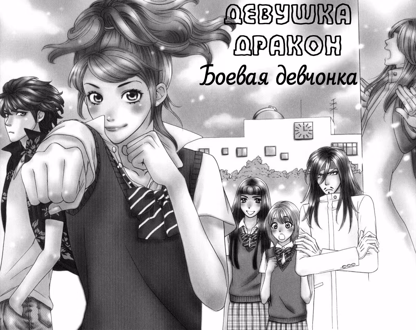 Девушка - Дракон — Том 1 · Глава 1, страница 7
