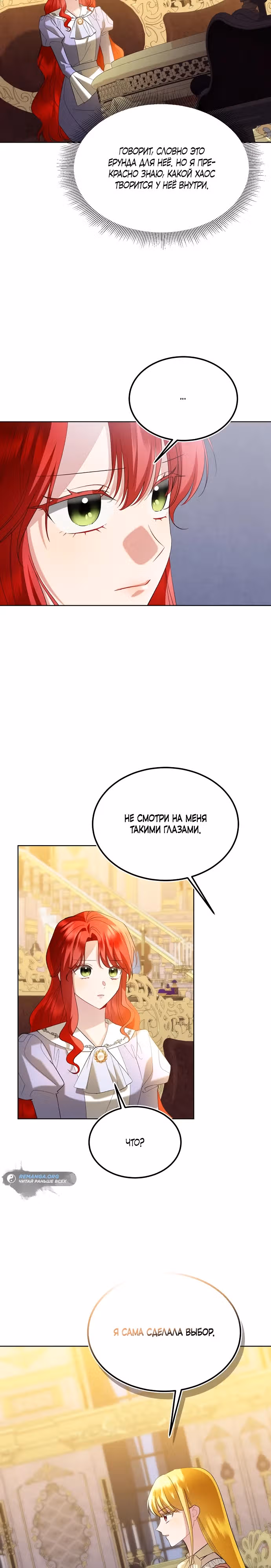 Меч стал цветком — Том 1 · Глава 38, страница 12