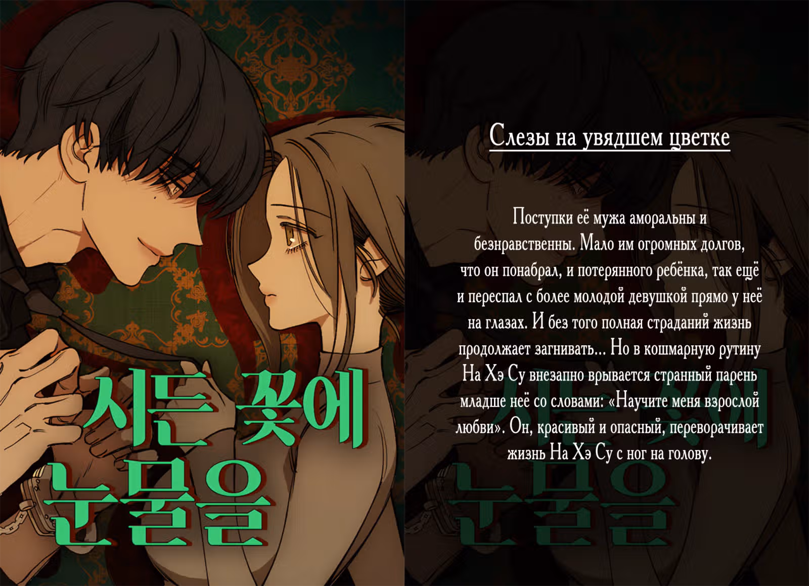 Меч стал цветком — Том 1 · Глава 38, страница 23