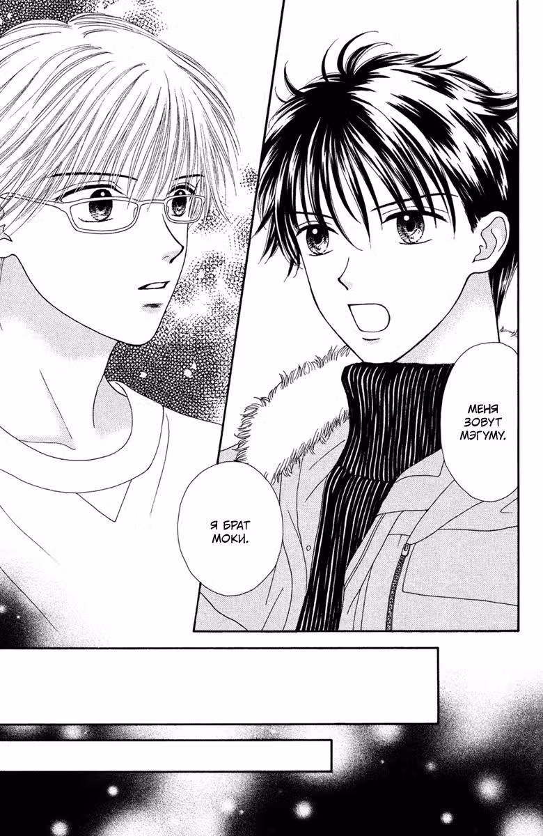 Просто потому что люблю! — Том 1 · Глава 3, страница 27