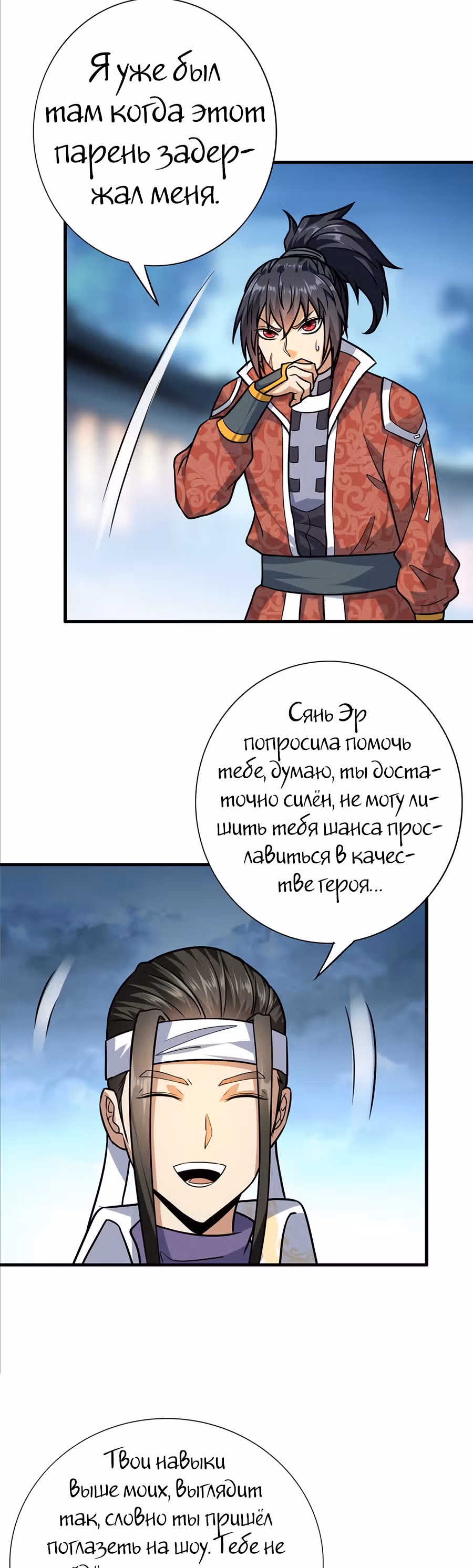 Континент боевого духа — Том 1 · Глава 28, страница 4