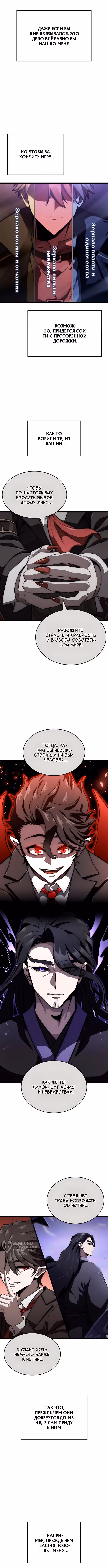 Безумно талантливый игрок — Том 1 · Глава 76, страница 13