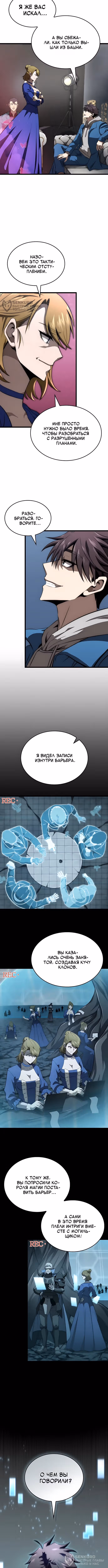 Безумно талантливый игрок — Том 1 · Глава 76, страница 8