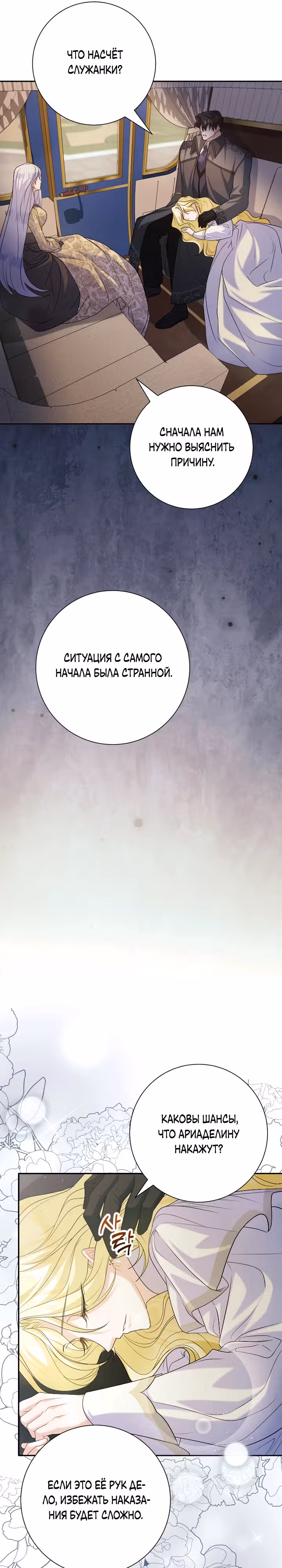 Я сожалею, поэтому убей меня — Том 1 · Глава 31, страница 11