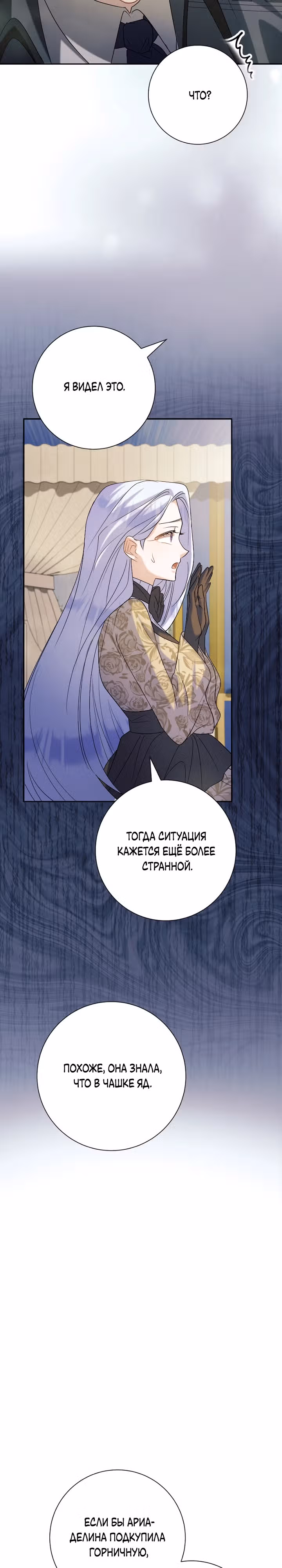Я сожалею, поэтому убей меня — Том 1 · Глава 31, страница 13