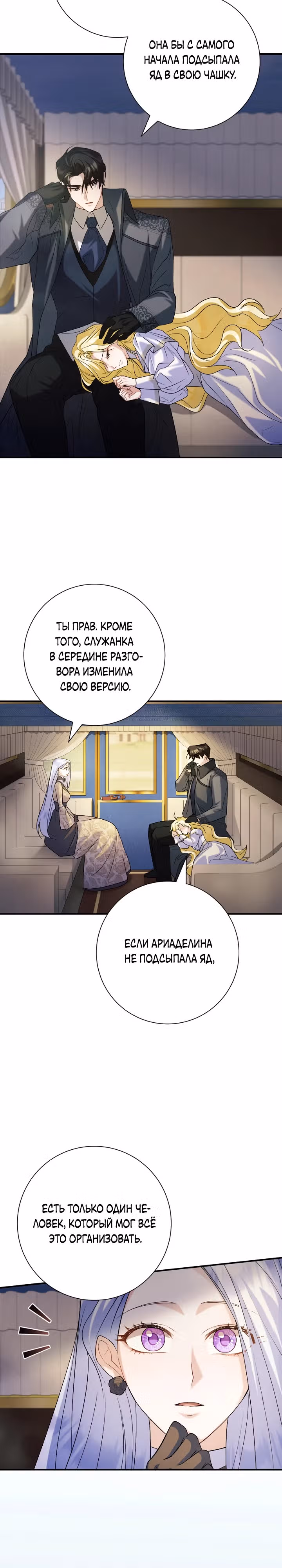 Я сожалею, поэтому убей меня — Том 1 · Глава 31, страница 14