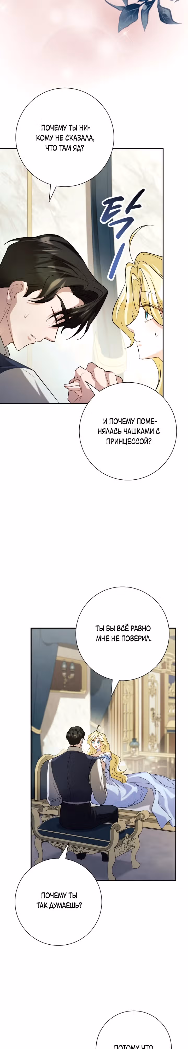 Я сожалею, поэтому убей меня — Том 1 · Глава 31, страница 23