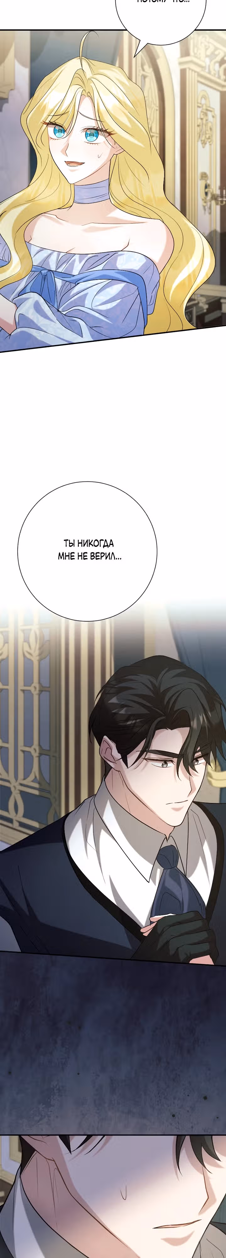 Я сожалею, поэтому убей меня — Том 1 · Глава 31, страница 24
