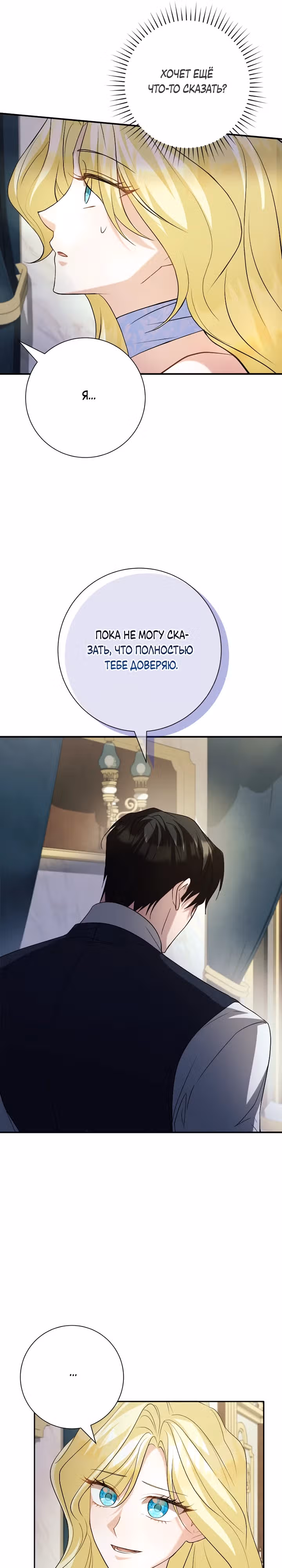 Я сожалею, поэтому убей меня — Том 1 · Глава 31, страница 28