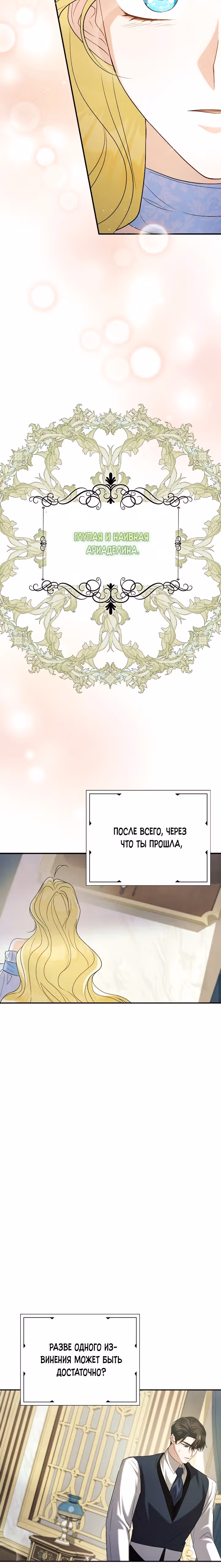 Я сожалею, поэтому убей меня — Том 1 · Глава 31, страница 31