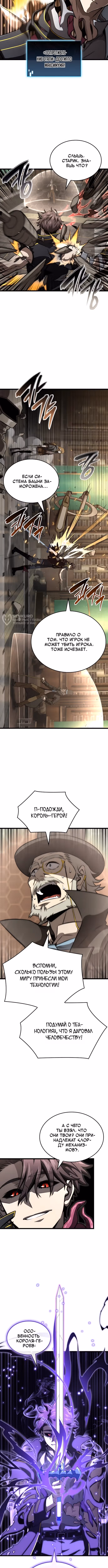 Безумно талантливый игрок — Том 1 · Глава 77, страница 15