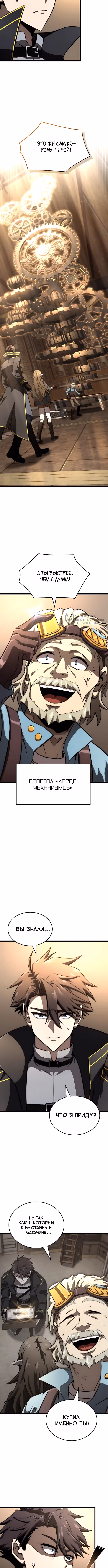 Безумно талантливый игрок — Том 1 · Глава 77, страница 3