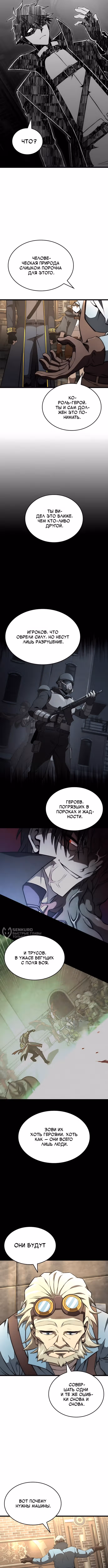 Безумно талантливый игрок — Том 1 · Глава 77, страница 6