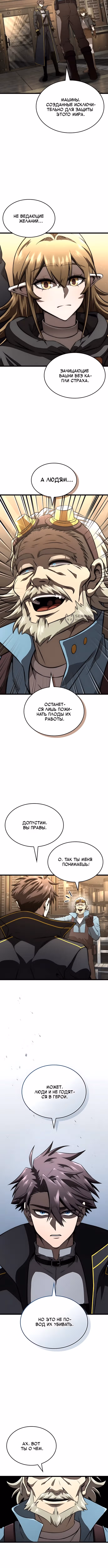 Безумно талантливый игрок — Том 1 · Глава 77, страница 7
