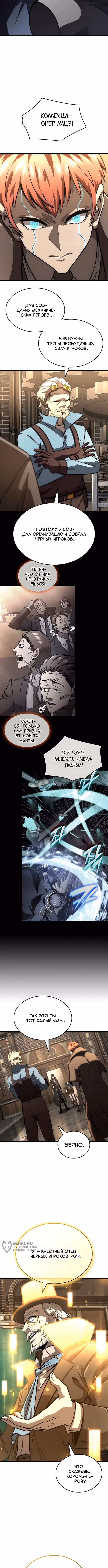 Безумно талантливый игрок — Том 1 · Глава 77, страница 9