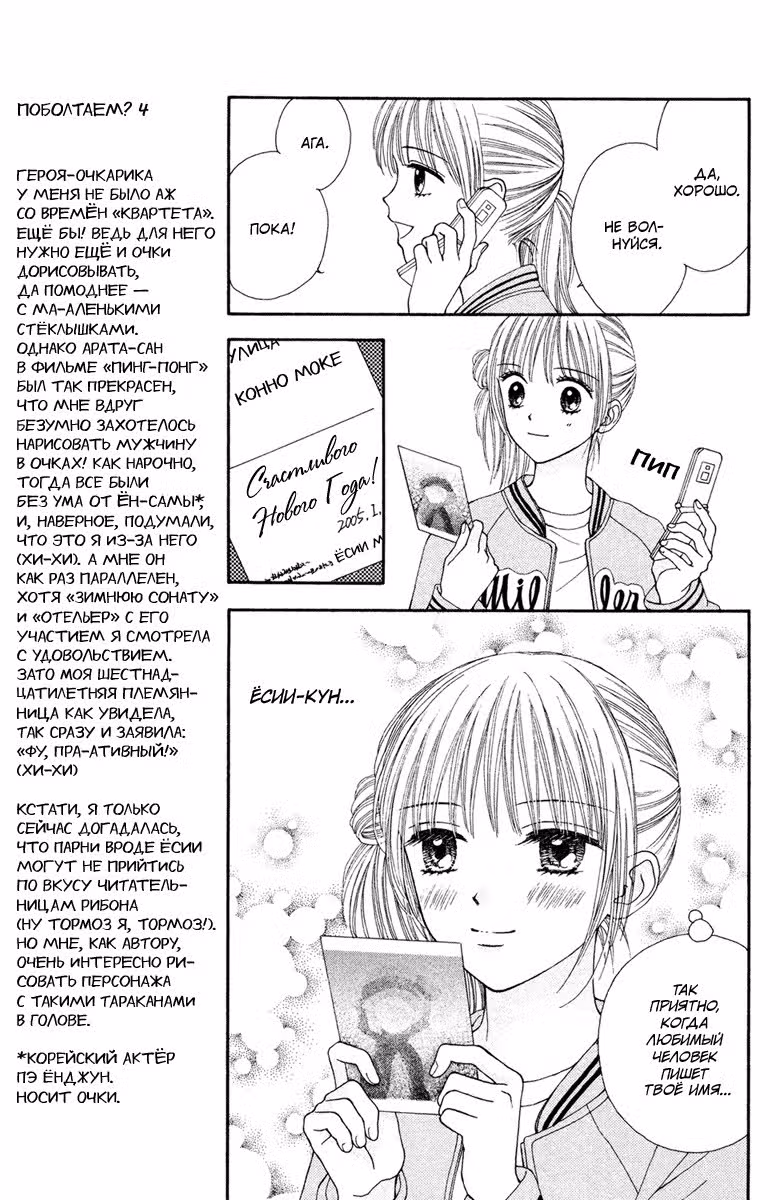 Просто потому что люблю! — Том 1 · Глава 4, страница 21