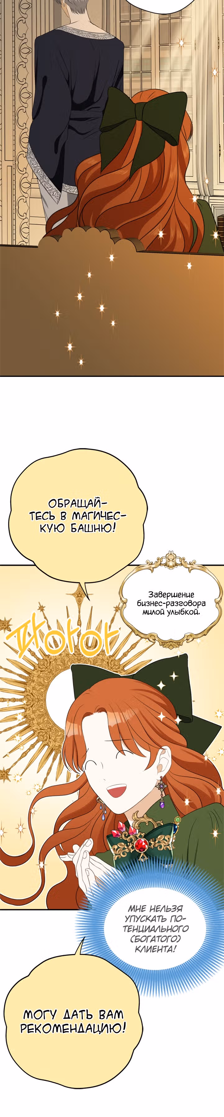Бедная волшебница — Том 1 · Глава 3, страница 19