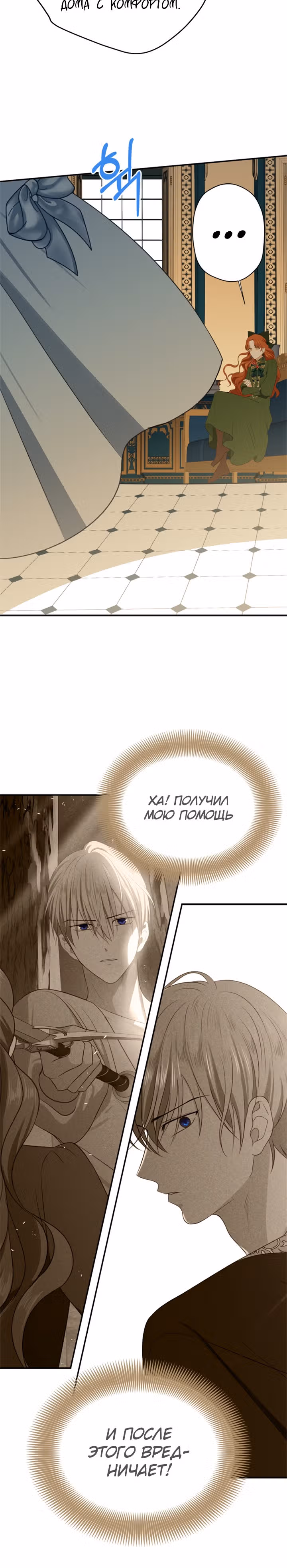 Бедная волшебница — Том 1 · Глава 3, страница 23