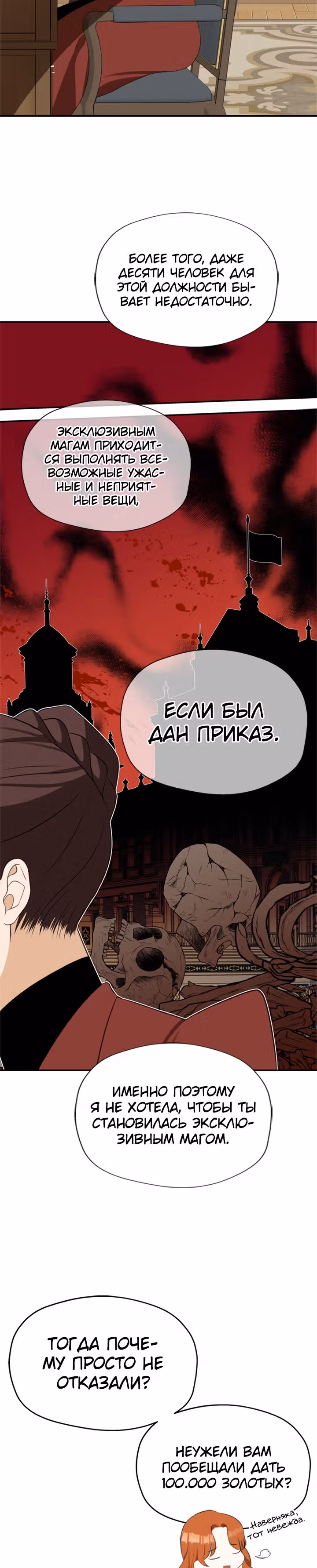Бедная волшебница — Том 1 · Глава 3, страница 39